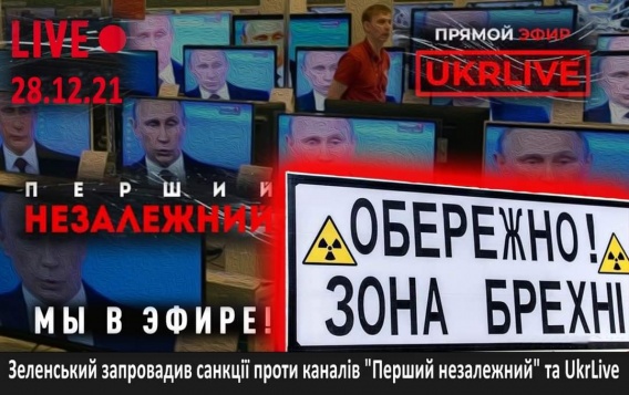 «Перший незалежний» уже НЕ в эфире