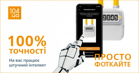 Николаевгаз»: Теперь передача показаний стала еще более удобной и надежной