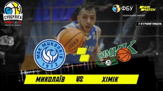Сегодня «Надежду» ждет южное дерби МБК «Николаев» - «Химик». Превью