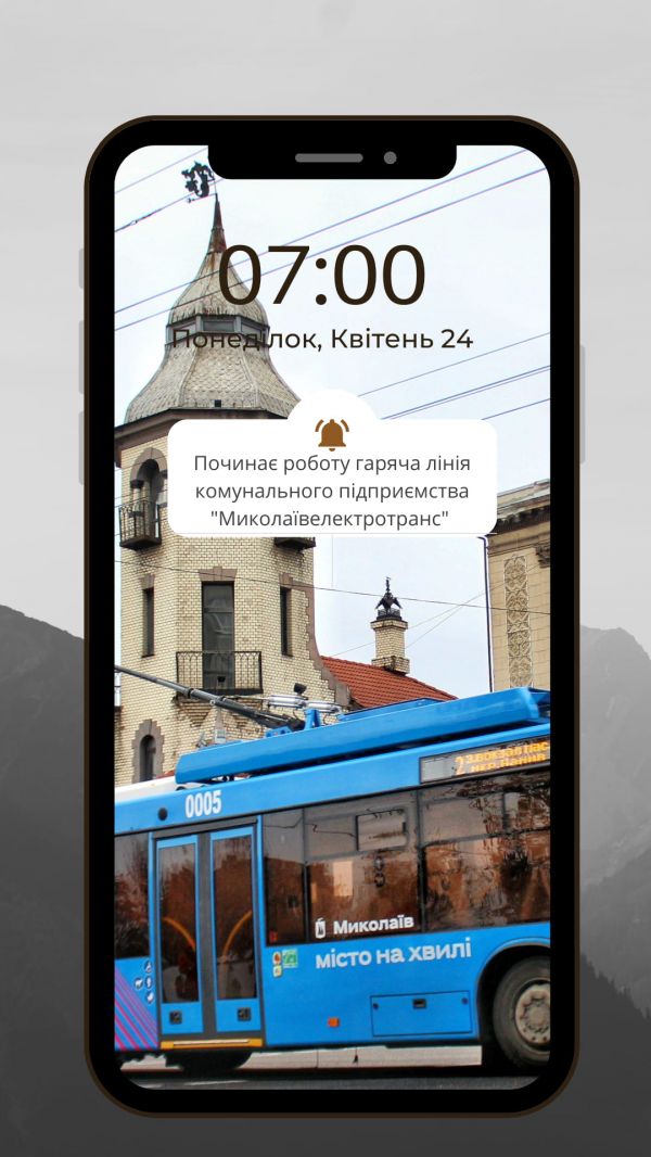 Пассажиры трамваев и троллейбусов в Николаеве получили свою «горячую линию»