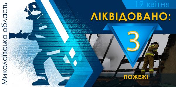 Днем произошел пожар в центре Николаева, а ночью – в Снигиревке