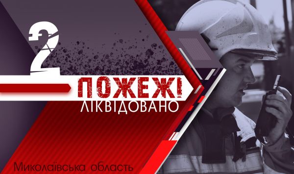 В Николаеве на место попадания боеприпасов работали группы радиационной, химической и биологической защиты, огнеборцы