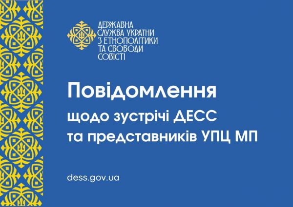 Документов о выходе УПЦ из состава РПЦ не поступало, – Госслужба по этнополитике и свободе совести