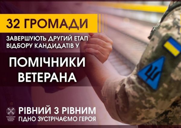 В Николаевской области завершается второй этап отбора кандидатов в помощники ветерана