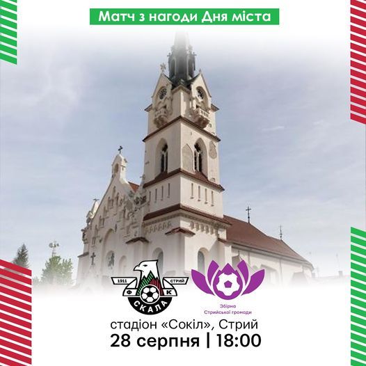 Футболисты николаевского «Васта» на игру с командой «Скала 1911» в Стрый не доехали