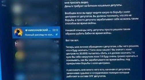Подделав канал «Николаевского Ванька», мошенник заработал на сборах для ВСУ 3 миллиона