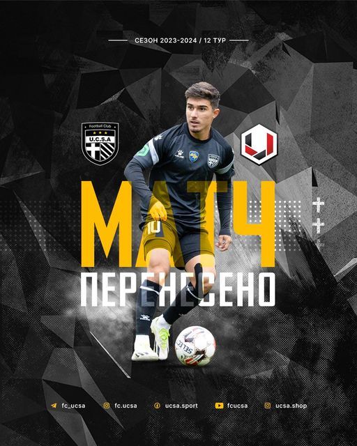 Футбольный матч «ЮКСА» – «Васт» перенесен: у николаевцев некому играть