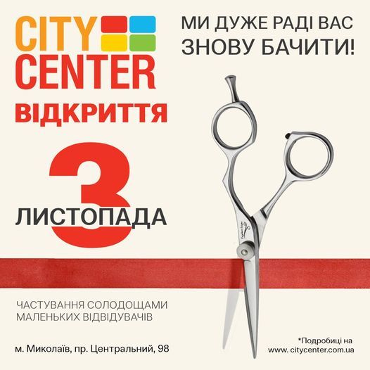 В Николаеве после обстрелов возобновляет работу «Сити Центр»