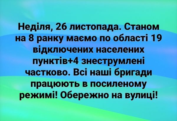 В Николаеве без электричества Промзона и Намыв, есть свет на столбах