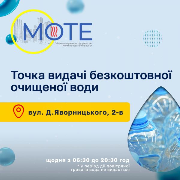 В Николаеве в Ингульском районе открыли «водную точку»