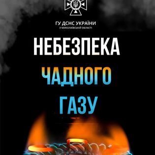 В Николаеве мужчина и женщина отравились угарным газом
