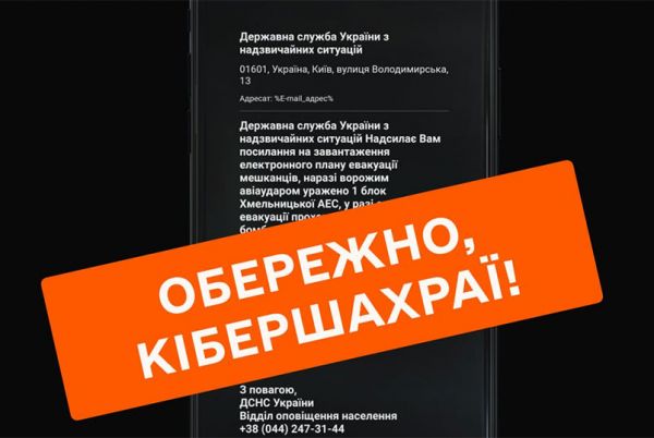 В ГСЧС предупредили украинцев о фейковой рассылке об эвакуации из-за АЭС
