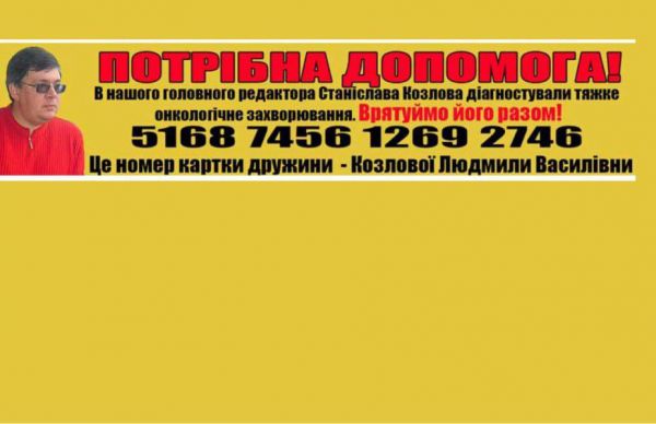 Главному редактору «Вечернего Николаева» необходима поддержка в борьбе с онкологией