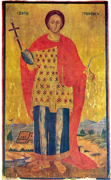14 лютого - день святого Трифона