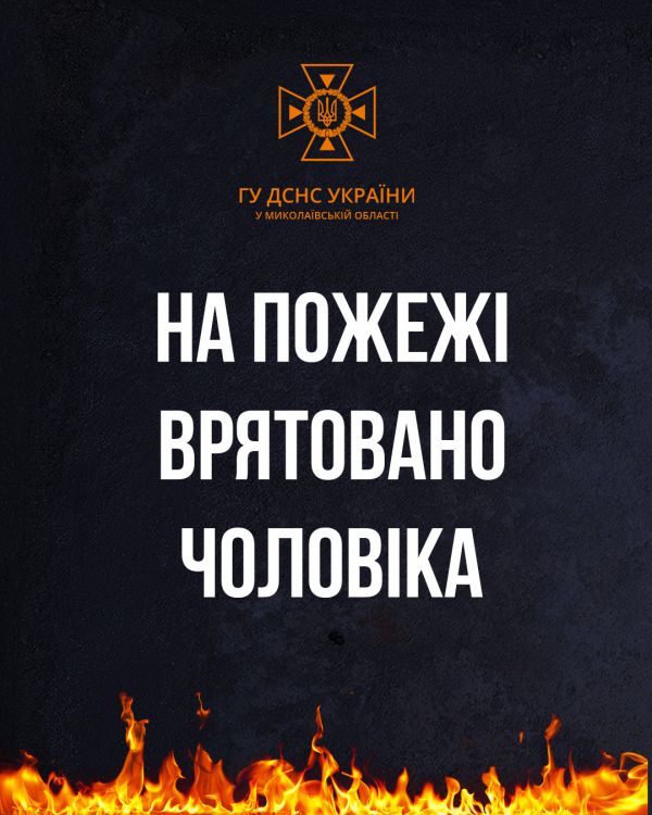 Огнеборцы Николаевщины потушили ночной пожар на предприятии и спасли мужчину