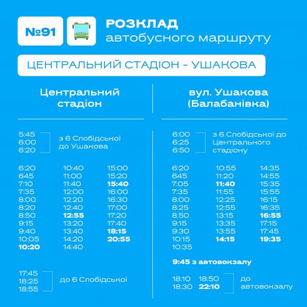 В Николаеве 91-й автобус будет ездить чаще