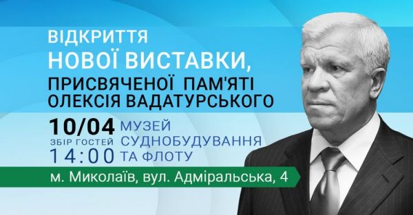 В Николаеве состоится выставка памяти Алексея Вадатурского