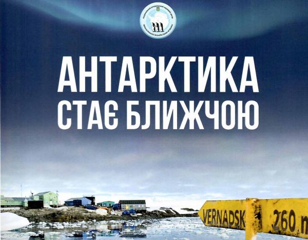 В Николаеве завтра повеет холодом – Антарктида, «боевые пингвины»