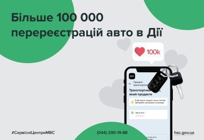 В "Дії" продали более 100 тысяч транспортных средств за полгода