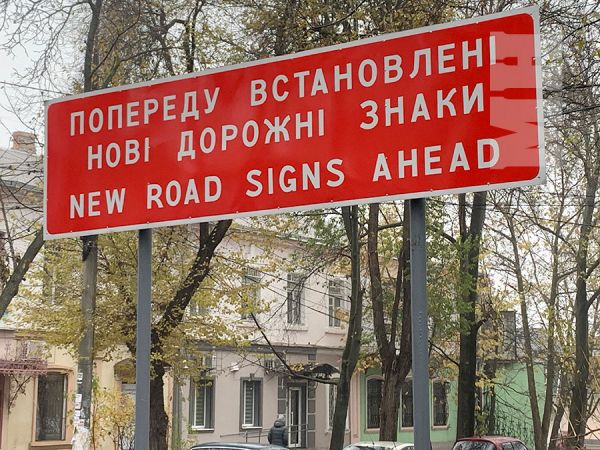 Внимание водителям: на нескольких улицах Николаева появятся новые запрещающие знаки!