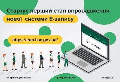 Введена новая электронная система управления очередью, – сервисные центры МВД Николаевщины