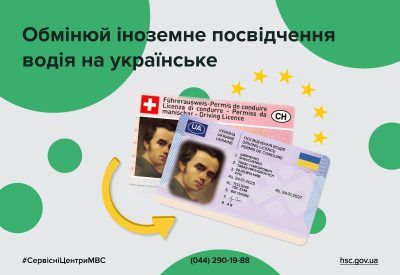 Кому из украинцев нужно повторно сдавать экзамены для обмена иностранного водительского удостоверения на национальное