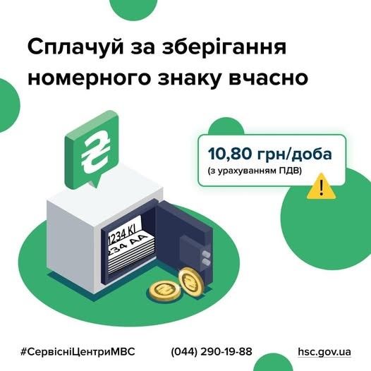Как сохранить номерной знак своего автомобиля – совет сервисных центров Николаевщины