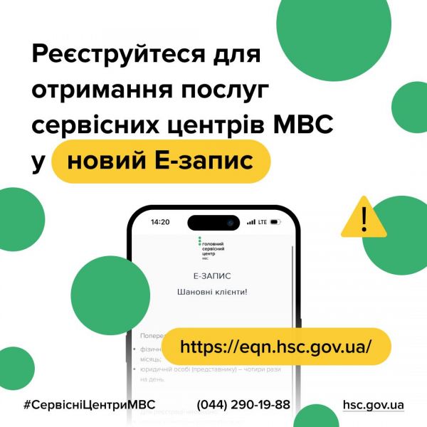 В сервисных центрах МВД Николаевской области доступна регистрация через новую систему Е-записи