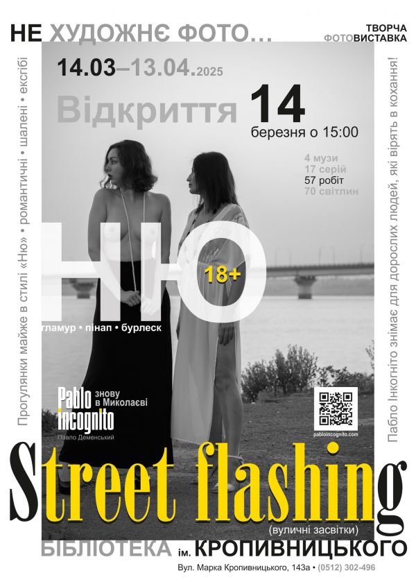 В стиле ню – известный фотомастер Павел Деменский открыл выставку в Николаеве