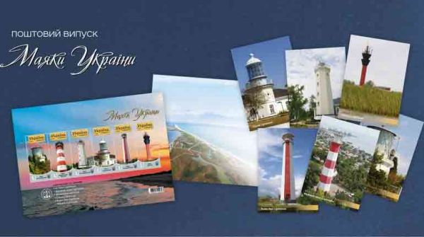 Укрпочта создала марку с николаевским маяком