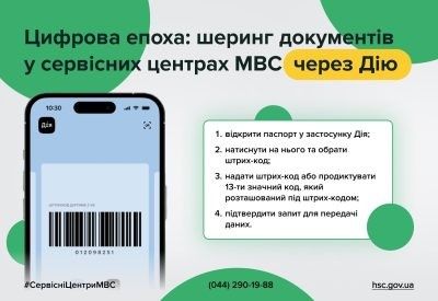 В сервисные центры МВД Николаевской области не обязательно нести распечатанные копии документов