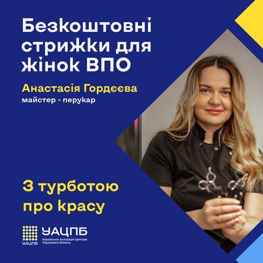 В Николаеве опытная парикмахер бесплатно выполняет стрижки женщинам-переселенкам