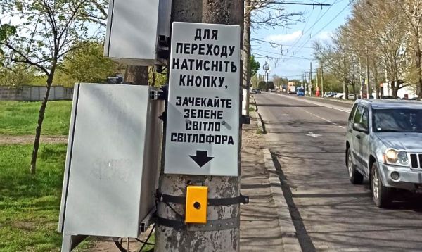 В Николаеве на двух светофорах установили кнопки для пешеходов