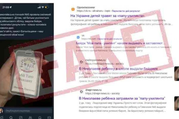 Николаевская гимназия и ЦПД сделали заявление о бейджике «Мой папа – ухилянт»