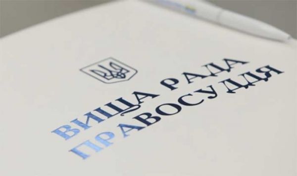 ВСП уволил в отставку судью Хозяйственного суда Николаевской области