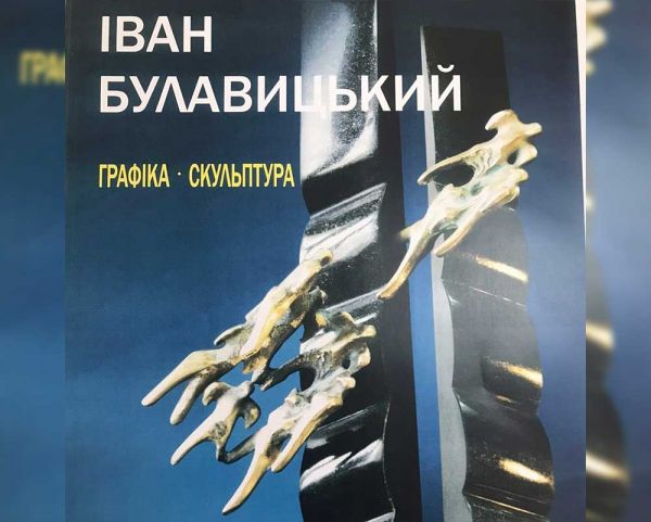 В Николаеве представят лучшие работы художника Ивана Булавицкого