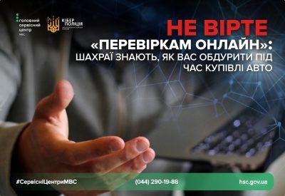 Как избежать автомобильного мошенничества и определить подделки, – советы Сервисных центров МВД Николаевщины