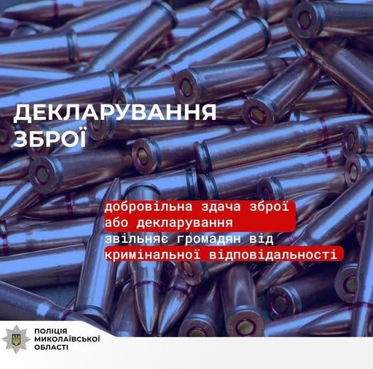 В Баштанском районе Николаевской области в полицию принесли 35 единиц огнестрельного оружия