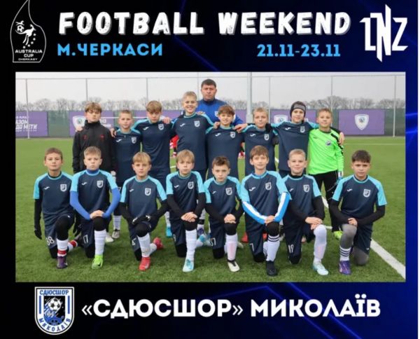 CДЮСШОР «Николаев» – победитель всеукраинского турнира «Футбольный уикенд»