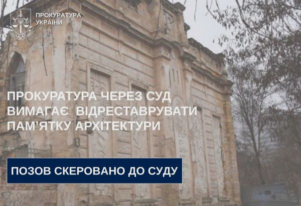 Дело о синагоге в Николаеве попало в суд