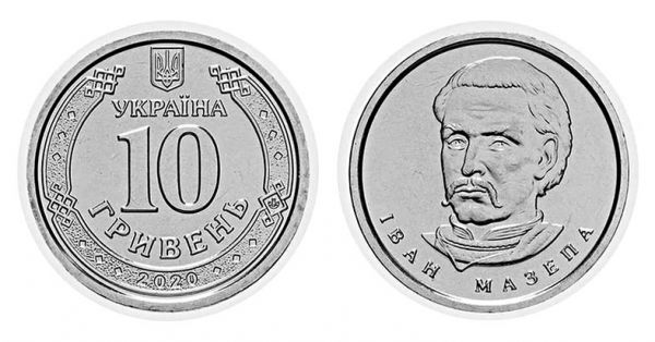 Новые монеты, а уж очень ценные: 10 гривен, выпущенных в 2020 году, продают за 5 тысяч