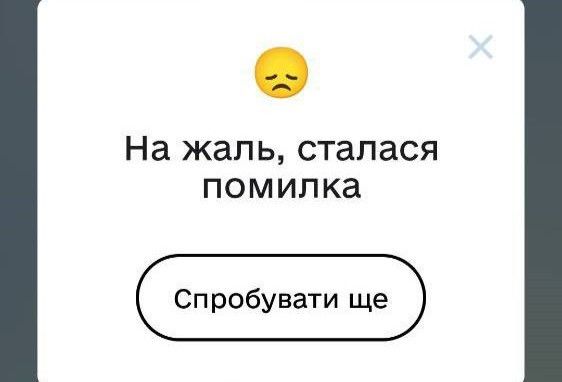 "Дия" сбойнула из-за массовой подачи заявок на выплату 1000 грн «Зимней поддержки»