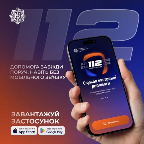 МВД запустило мобильное приложение 112: оно будет работать даже без связи