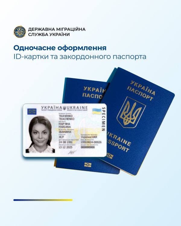 В Николаеве теперь ЦНАП одновременно оформит ID-карту и загранпаспорт.