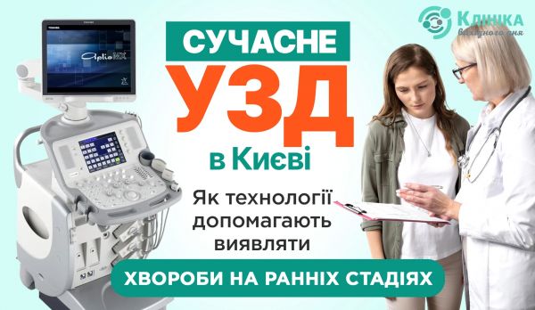 Современное УЗИ в Киеве: как технологии помогают выявлять болезни на ранних стадиях