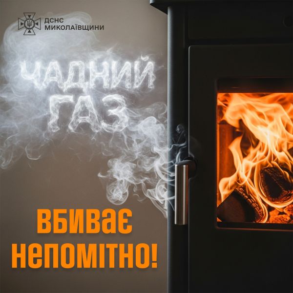 В Николаевской области две девочки отравились угарным газом