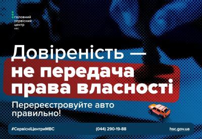 Авто «по доверенности» – сервисные центры Николаевщины объяснили в чем здесь опасность