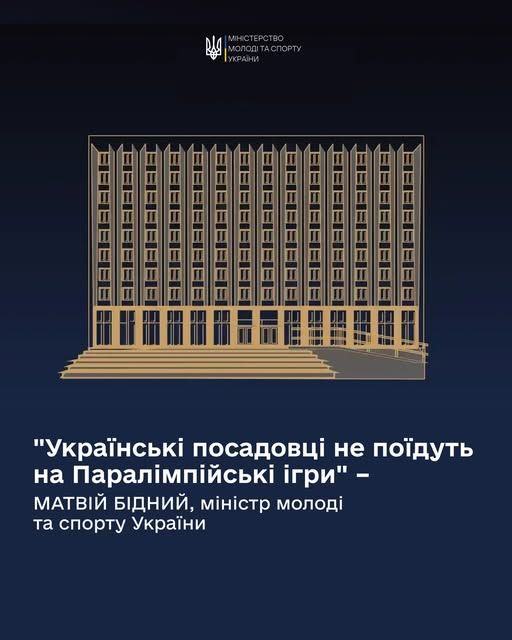 Украинские чиновники бойкотируют Паралимпиаду в Милане