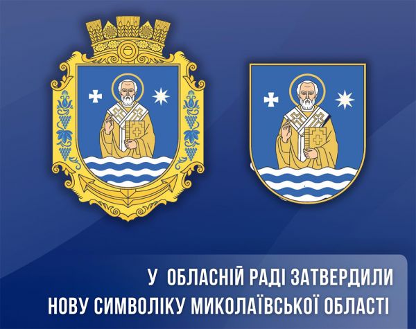 Новий герб та прапор Миколаївської області відображають історію, традиції та сучасну ідентичність регіону, – Антон Табунщик