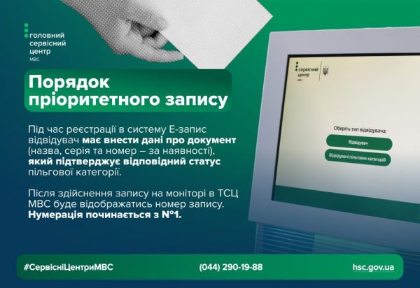 Как получить приоритетное обслуживание в сервисных центрах МВД Николаевской области
